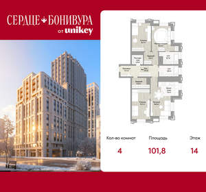 4-к квартира, вторичка, 102м2, 14/21 этаж