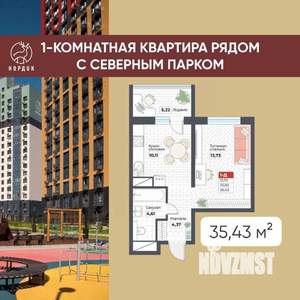1-к квартира, строящийся дом, 35м2, 8/19 этаж