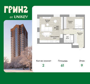 2-к квартира, вторичка, 61м2, 9/22 этаж