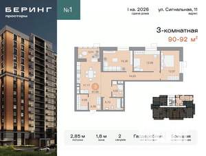 3-к квартира, вторичка, 93м2, 14/17 этаж