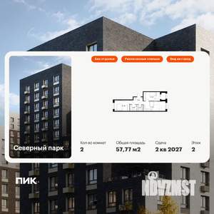 2-к квартира, вторичка, 58м2, 2/10 этаж