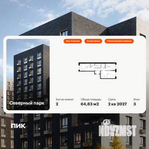 2-к квартира, вторичка, 65м2, 3/10 этаж