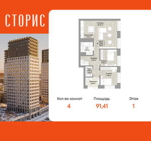 4-к квартира, вторичка, 91м2, 1/22 этаж