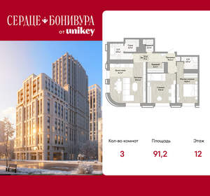 3-к квартира, вторичка, 91м2, 12/14 этаж