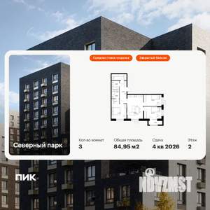 3-к квартира, вторичка, 85м2, 2/10 этаж