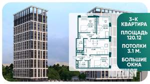 3-к квартира, строящийся дом, 120м2, 15/18 этаж