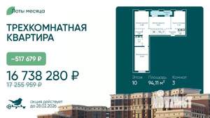 3-к квартира, вторичка, 94м2, 20/23 этаж