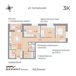 3-к квартира, вторичка, 92м2, 12/17 этаж