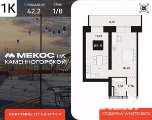 1-к квартира, вторичка, 42м2, 1/8 этаж