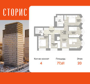 4-к квартира, вторичка, 78м2, 20/22 этаж