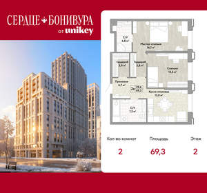 2-к квартира, вторичка, 69м2, 2/14 этаж