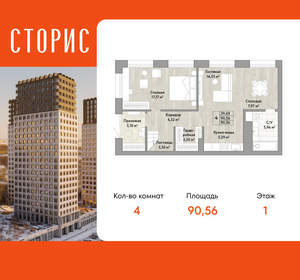 4-к квартира, вторичка, 91м2, 1/22 этаж