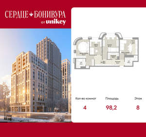 4-к квартира, вторичка, 98м2, 8/14 этаж