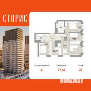 4-к квартира, вторичка, 78м2, 21/22 этаж