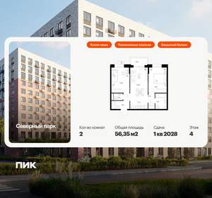 2-к квартира, вторичка, 56м2, 4/10 этаж