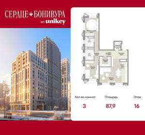 3-к квартира, вторичка, 88м2, 16/21 этаж