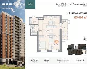 2-к квартира, вторичка, 64м2, 13/17 этаж