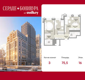 3-к квартира, вторичка, 76м2, 16/21 этаж