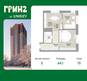 2-к квартира, вторичка, 64м2, 15/22 этаж