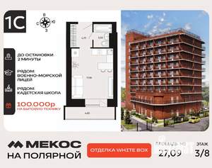 1-к квартира, вторичка, 27м2, 3/8 этаж