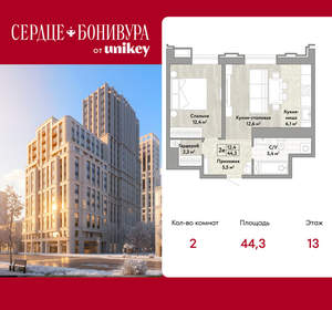 2-к квартира, вторичка, 44м2, 13/21 этаж