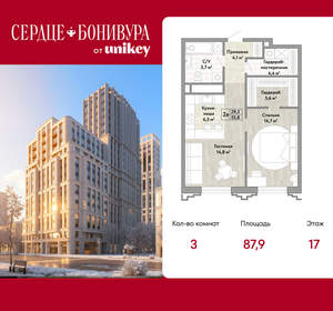 3-к квартира, вторичка, 88м2, 17/21 этаж