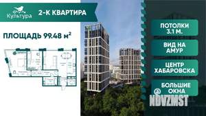 2-к квартира, строящийся дом, 99м2, 3/19 этаж