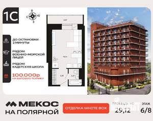 1-к квартира, вторичка, 29м2, 6/8 этаж