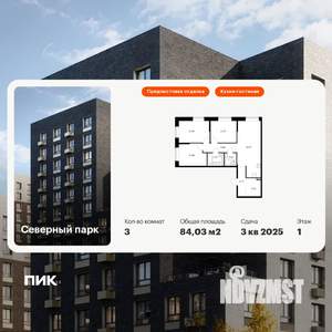 3-к квартира, вторичка, 84м2, 1/10 этаж