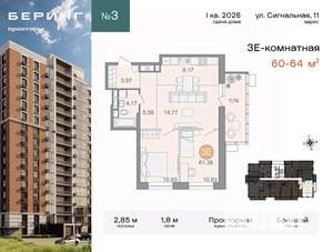 2-к квартира, вторичка, 64м2, 13/17 этаж
