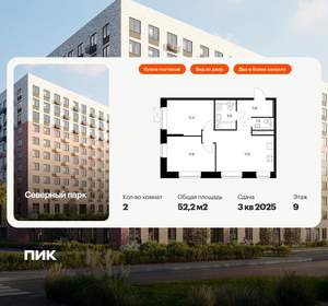 2-к квартира, вторичка, 52м2, 9/10 этаж