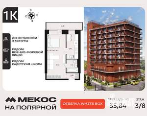 1-к квартира, вторичка, 36м2, 3/8 этаж