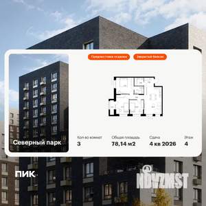 3-к квартира, вторичка, 78м2, 4/10 этаж