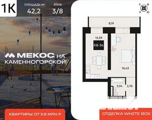 1-к квартира, вторичка, 42м2, 3/8 этаж