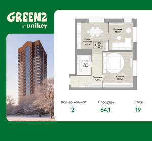 2-к квартира, вторичка, 64м2, 19/22 этаж