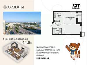 1-к квартира, вторичка, 45м2, 13/15 этаж