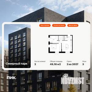 2-к квартира, вторичка, 49м2, 3/10 этаж