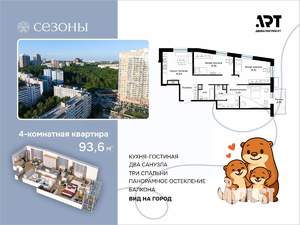 4-к квартира, вторичка, 95м2, 19/23 этаж