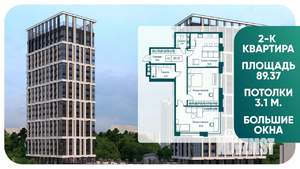 2-к квартира, вторичка, 89м2, 3/20 этаж