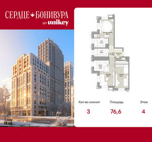 3-к квартира, вторичка, 77м2, 4/21 этаж