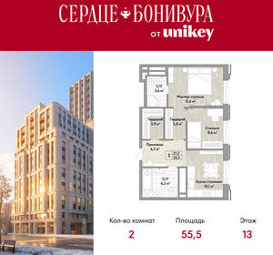 2-к квартира, вторичка, 56м2, 13/21 этаж