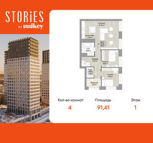 4-к квартира, вторичка, 91м2, 1/22 этаж