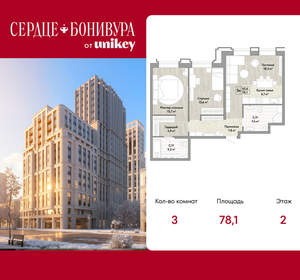 3-к квартира, вторичка, 78м2, 2/21 этаж