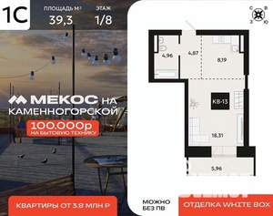 1-к квартира, вторичка, 39м2, 1/8 этаж