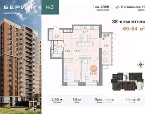 2-к квартира, вторичка, 60м2, 2/17 этаж