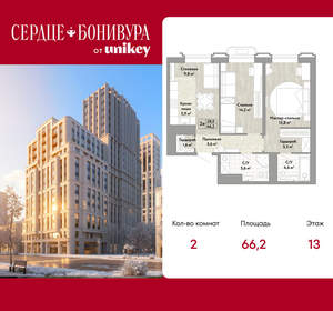 2-к квартира, вторичка, 66м2, 13/21 этаж