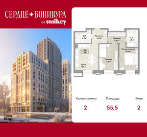 2-к квартира, вторичка, 56м2, 2/21 этаж