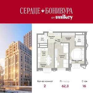2-к квартира, вторичка, 62м2, 16/21 этаж