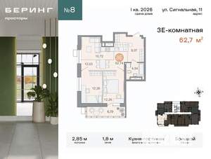 2-к квартира, вторичка, 63м2, 12/17 этаж