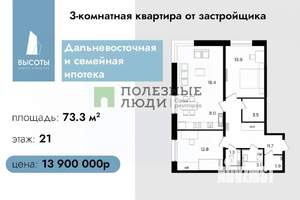 3-к квартира, сданный дом, 73м2, 21/22 этаж